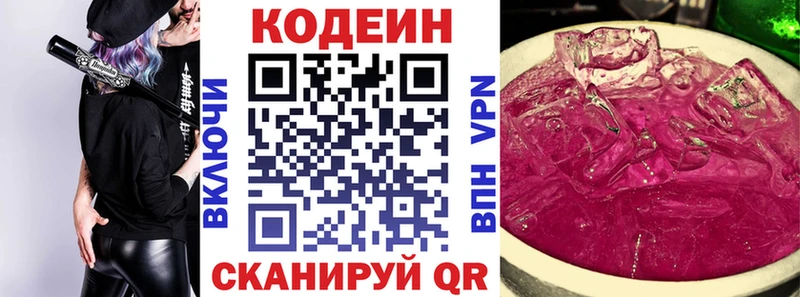 Кодеиновый сироп Lean Purple Drank  Купить где  Луга 